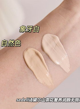 诗黛尔山茶花润颜无瑕BB霜