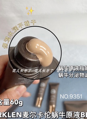 麦尔卡伦遮瑕bb霜保湿不易卡粉