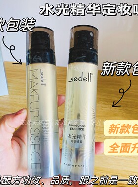 诗黛尔定妆喷雾不易脱妆