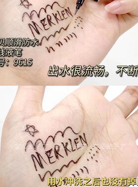 麦尔卡伦眼线液笔新手不易脱妆