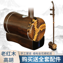 Long Yao Old Red Wood High Hu Cylinder Old Material Purple Sandalwood Cylinder High Hu Yellow Plum Opera Soprano Musical Instrument Piano Optional Leather