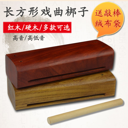 高低音梆子打击乐器戏曲梆子双音梆子高音低音梆子花梨木方型梆子 - 图0