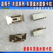 Suitable for the Jolex WeiChi comfort Carola New sharp log roof flow sink buckle adhesive strip fixing clip