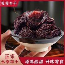 Fujian Yongtai Tuterproduction original flavor Acid sweet hibiscus Li Qianli Dried sour and sweet appetizing pregnant woman to relieve greasy fruit