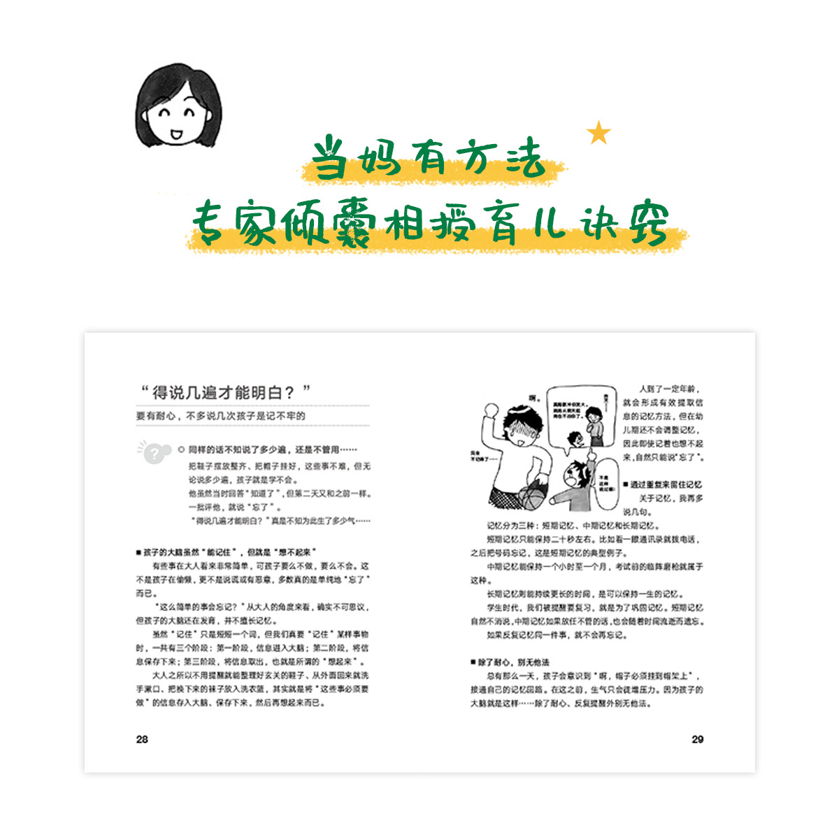 “妈妈之友”2册套装 充分照顾妈妈的心情，充分考虑孩子的处境 亲子育儿 读小库 - 图3