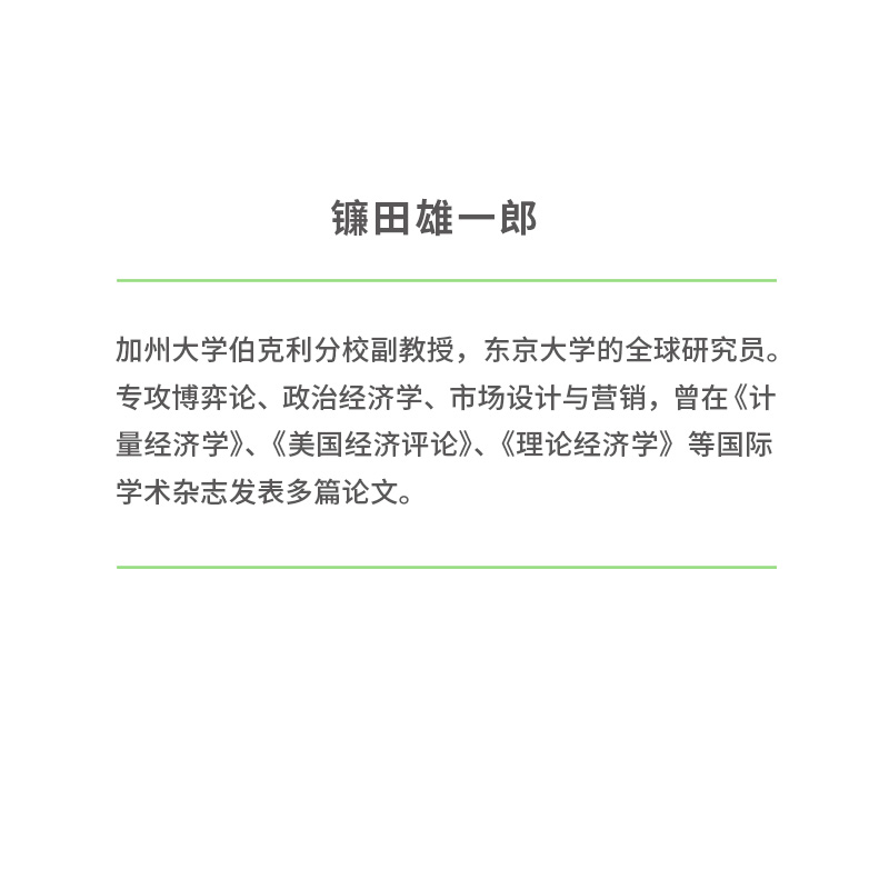 【新品】《博弈论入门的入门》 以生活为抓手，掌握博弈论关窍 读库 - 图3