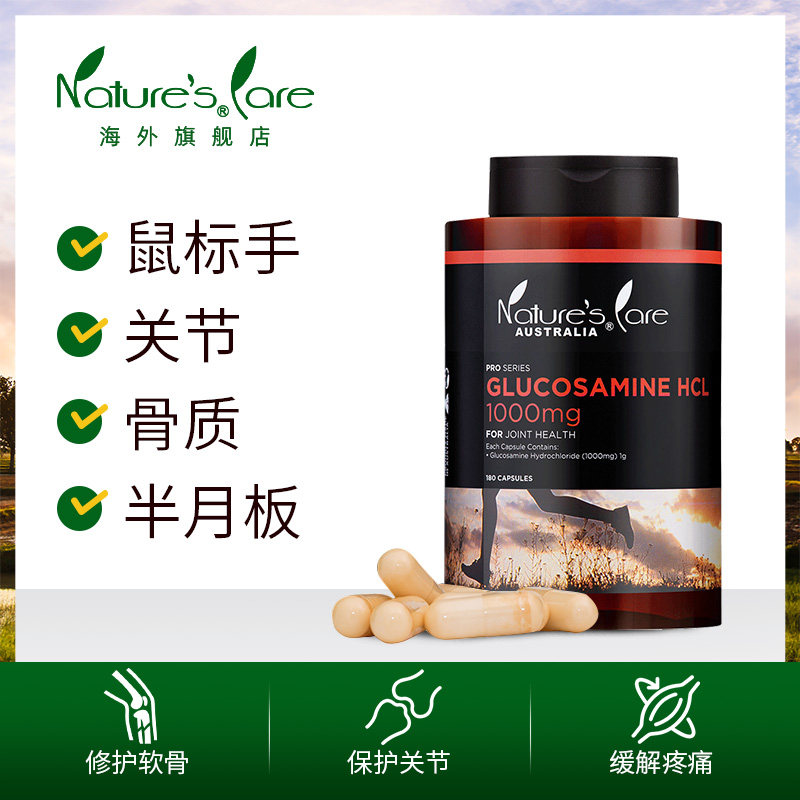 ncpro澳洲软膏氨基葡萄糖维骨力 naturescare海外氨基葡萄糖