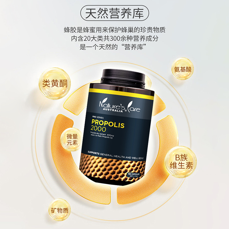【百亿补贴】NCpro澳洲原装进口黑蜂胶软胶囊2000mg增强体质180粒