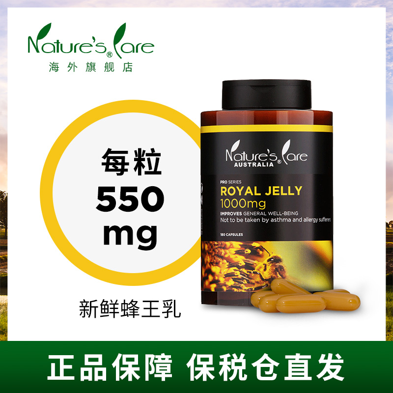 NC pro澳洲进口皇家蜂皇乳蜂胶蜂王浆胶囊180粒正品旗舰店