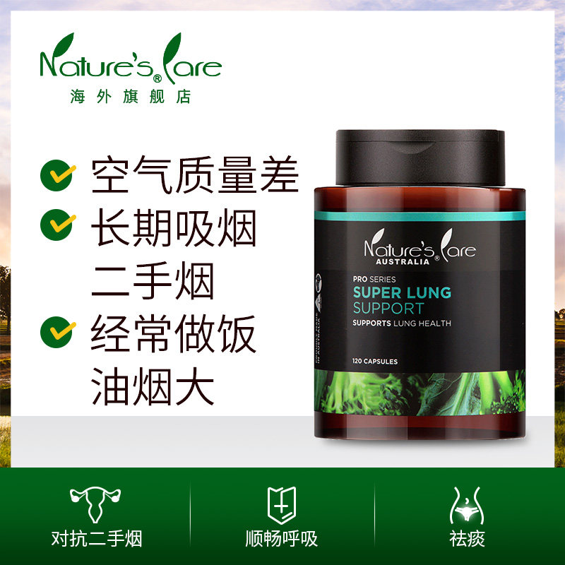 ncpro澳洲西兰花提取物清肺软胶囊 naturescare海外其它植物提取物