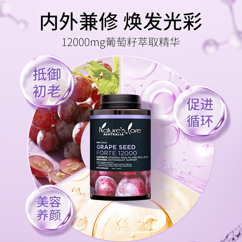 【百亿补贴】NCpro澳洲进口葡萄籽胶囊高含量原花青素淡斑300粒