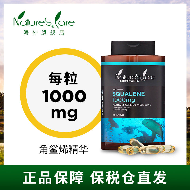 nc澳洲进口角鲨烯中老年/瓶软胶囊 naturescare海外普通海洋生物提取物