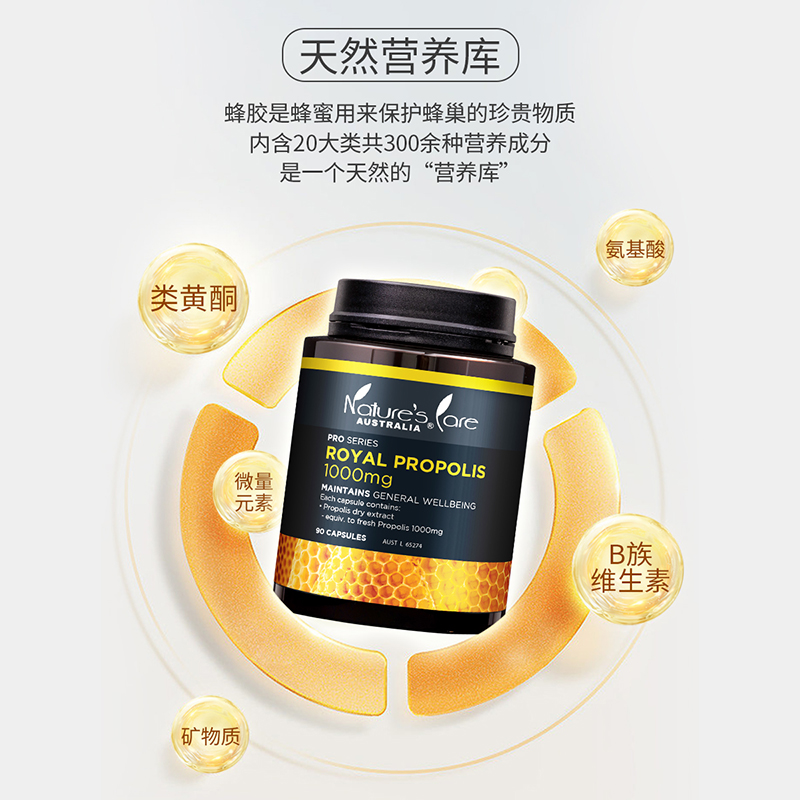 NC Pro澳洲进口黑蜂胶软胶囊高浓度天然蜂胶1000mg90粒改善体质