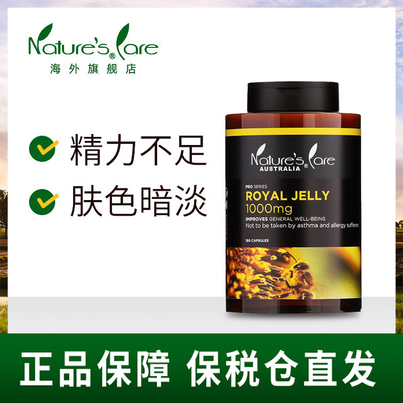 NC pro澳洲进口皇家蜂皇乳蜂胶蜂王浆胶囊180粒正品旗舰店