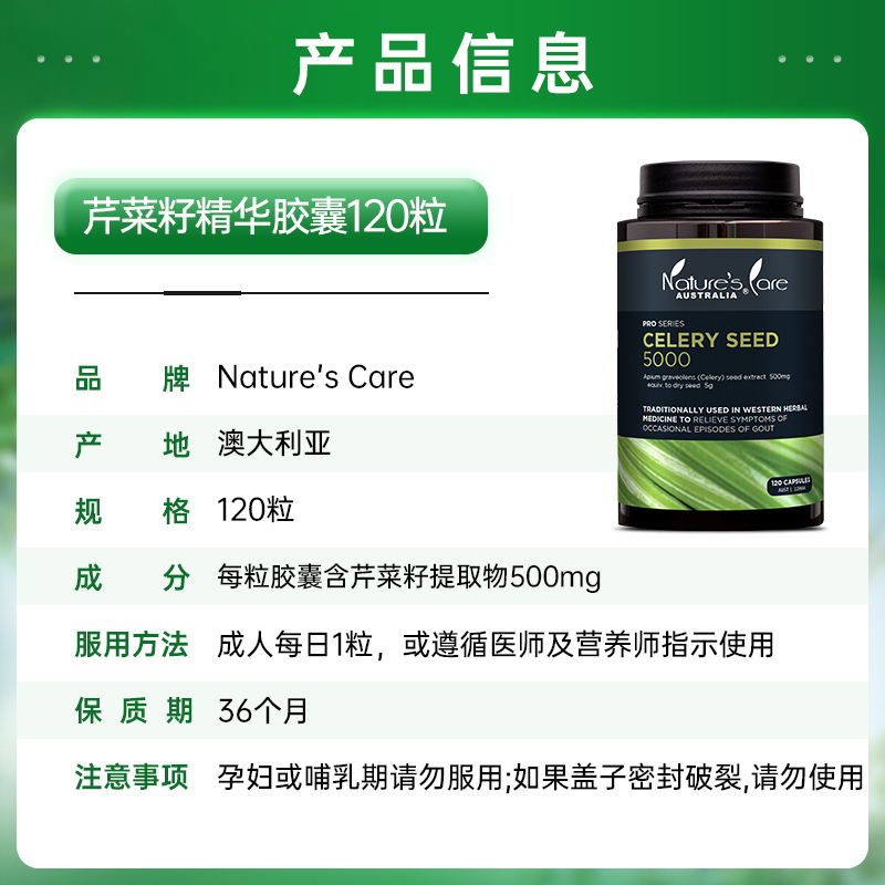 NC pro澳洲进口芹菜籽精华胶囊120粒降低酸值呵护关节健康中老年