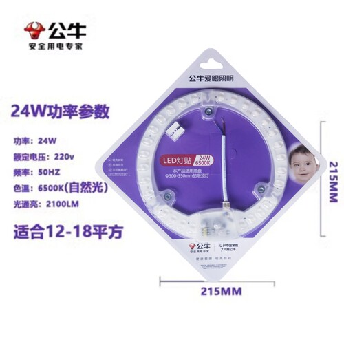 公牛LED驰球透镜灯贴18W24W环形灯节能灯替换模组吸顶灯改造磁吸 - 图0