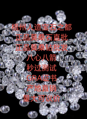 梧州莫桑钻莫桑石过钻笔GRA证书