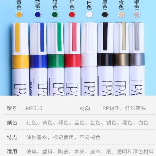 宝克笔MP510油漆笔金色签名笔油性笔 补漆笔 签到笔 DIY相册涂鸦笔轮胎等黑白色记号笔不易掉色黄色绿色红色 - 图1