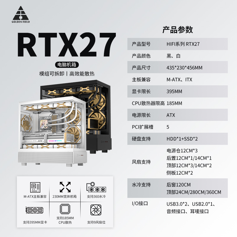 金河田RTX27海景房电脑机箱台式机M-ATX白色侧透无立柱包豪斯机箱 - 图0