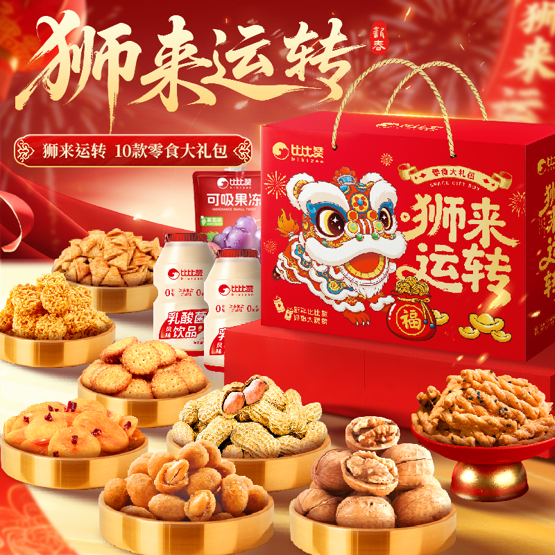 比比赞狮来运转坚果礼盒过年年货送人实用礼品走亲戚零食批发大全,淘宝优惠券,粉丝福利购,淘宝优惠卷