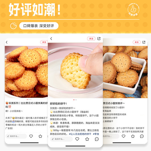 比比赞日式小圆饼饼干海盐整箱多口味办公室小零食小吃货休闲食品 - 图1