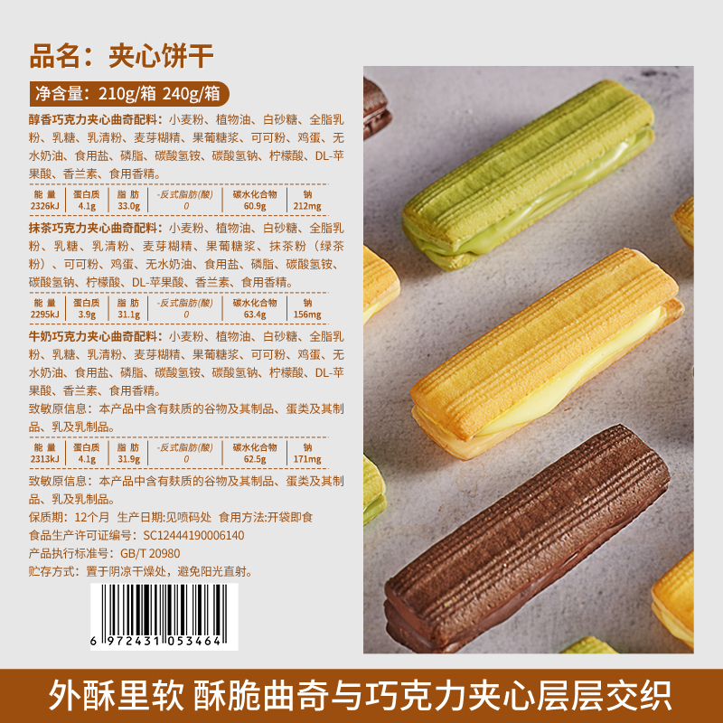 抹茶夹心曲奇饼干散装多口味整箱宿舍耐吃零食小吃休闲食品网红爆