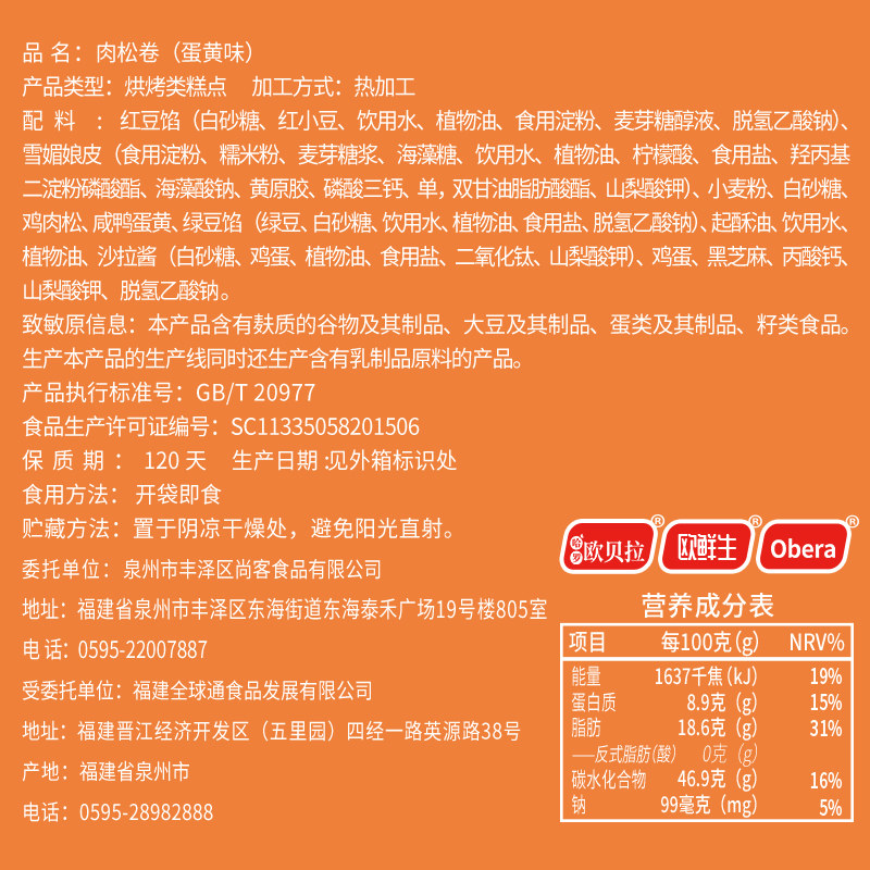 比比赞肉松卷零食面包饼年货蛋黄酥 汇香聚传统糕点