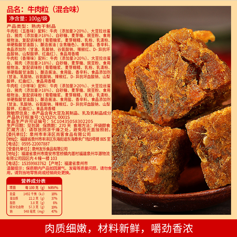 牛肉粒小包装牛肉干办公室宿舍网红零食爆款小吃休闲食品【农】