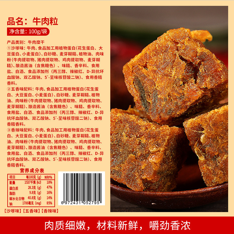 牛肉粒小包装办公室即网红牛肉干 汇香聚牛肉类