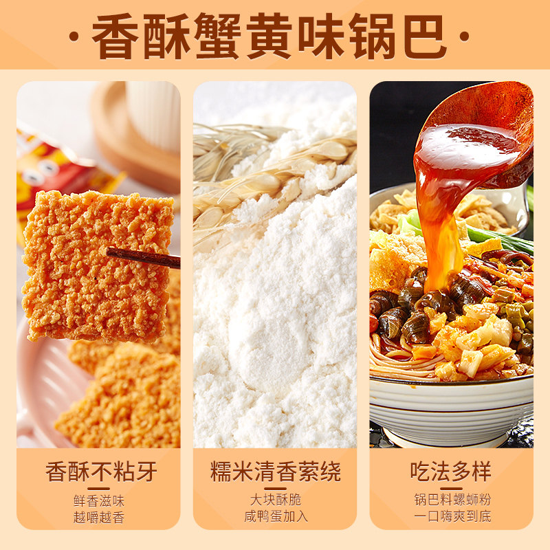 比比赞蟹黄味锅巴袋装网红零食小吃办公室休闲食品整箱解馋【农】