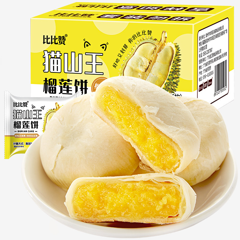 猫山王传统榴莲酥皮整箱面包早餐 汇香聚传统糕点