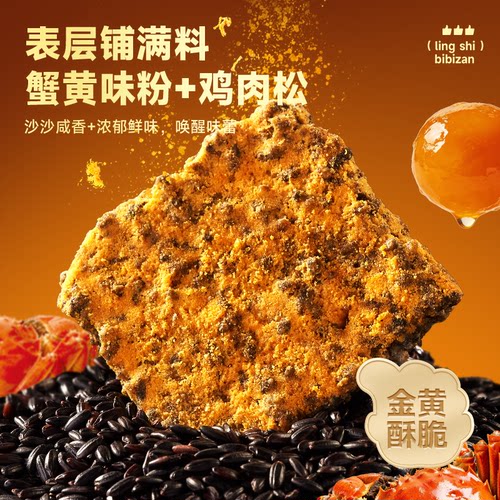 比比赞肉松黑金锅巴蟹黄味咸蛋黄黑乌米特产解馋零食礼包休闲食品 - 图0