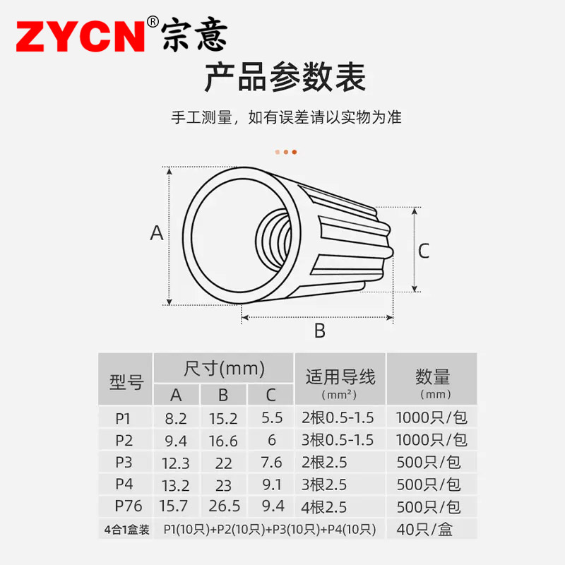 宗意螺旋式压线帽 P1/P2/P3/P4弹簧式快速接线端子电线尼龙接线帽