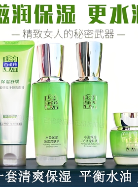 百雀羚水乳套装水盈补水保湿护肤