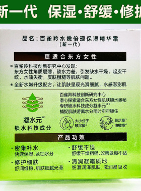 百雀羚面霜精华保湿男女正品