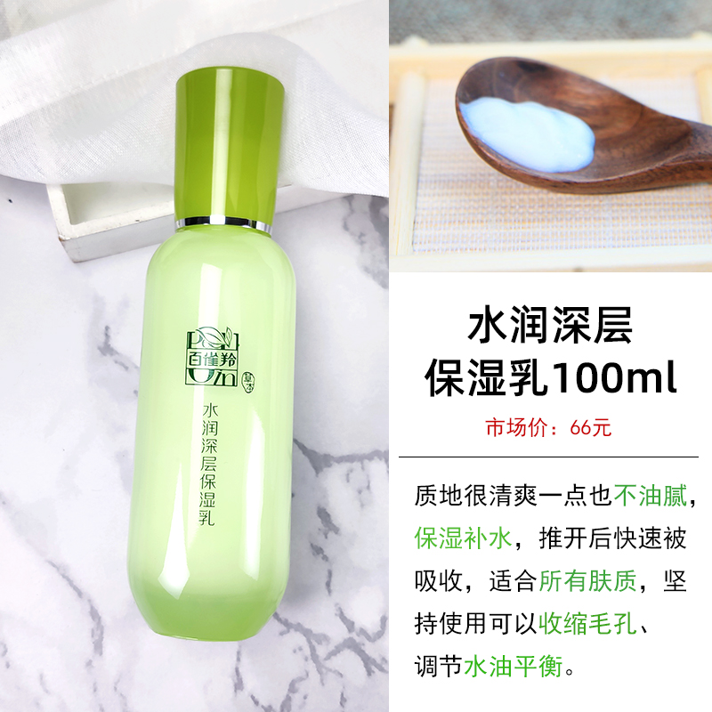 2瓶百雀羚乳液水润长效保湿乳清爽补水深层滋润擦脸护肤品正品女