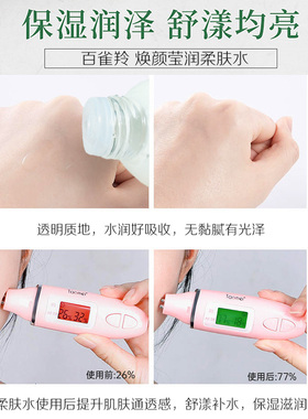 百雀羚焕颜莹润柔肤水净白保湿