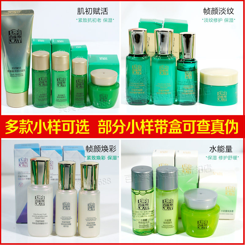 百雀羚中小样肌初精华水乳水光弹润弹力水霜洗面奶清仓捡漏,淘宝优惠券,粉丝福利购,淘宝优惠卷