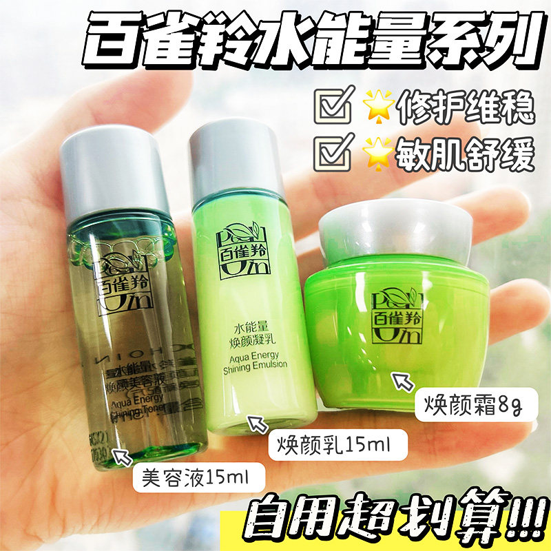 百雀羚中小样肌初精华水乳水光弹润弹力水霜洗面奶清仓捡漏,淘宝优惠券,粉丝福利购,淘宝优惠卷