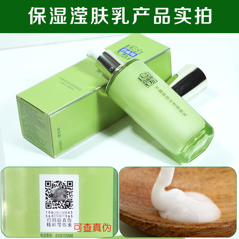 百雀羚乳液水盈保湿沁漾滢肤乳100ml清爽补水滋润护肤官网正品女,淘宝优惠券,粉丝福利购,淘宝优惠卷