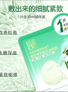 百雀羚紧致原液面膜抗皱淡纹正品