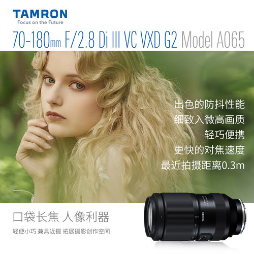腾龙70-180mm F2.8 G2 二代 VC防抖镜头 70-200 70180 索尼尼康口 - 图1