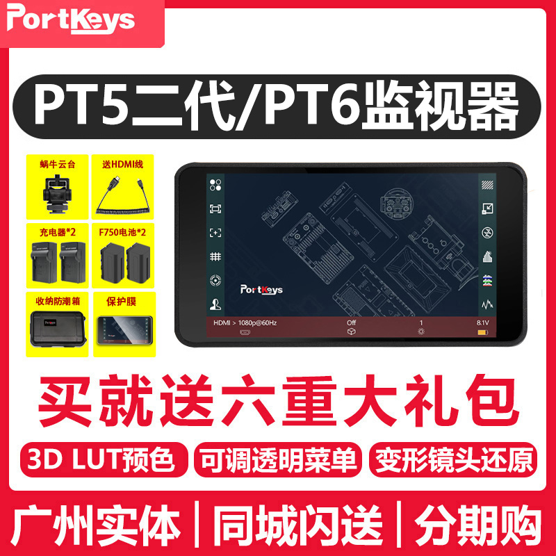 Portkeys艾肯电子PT6 PT5二代10Bit高清HDMI监视器输出LUT外接屏微单单反相机5寸触屏显示屏A7M3 S3 R5显示器 - 图0