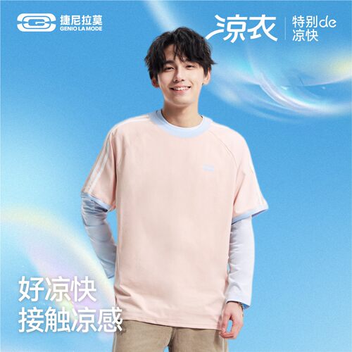 【明星同款】捷尼拉莫索罗娜凉感T恤男女夏季圆领休闲风短袖涼衣 - 图2