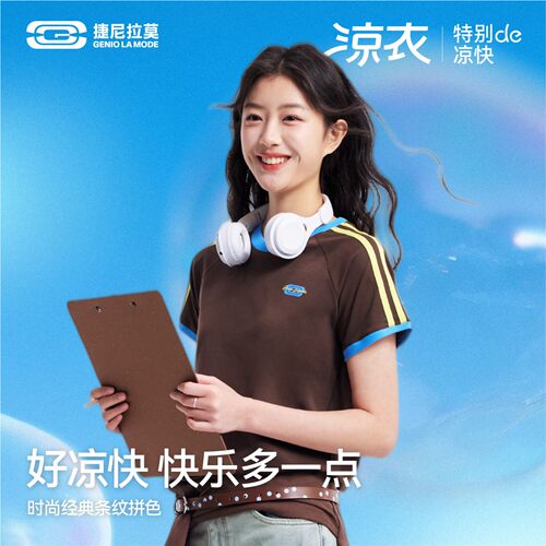 【明星同款】捷尼拉莫索罗娜凉感T恤男女夏季圆领休闲风短袖涼衣 - 图1
