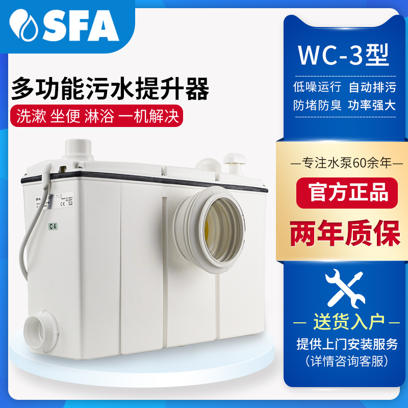 法国SFA污水提升器WC-3型升利添提升泵升利流淋浴房排污泵升利影 - 图1