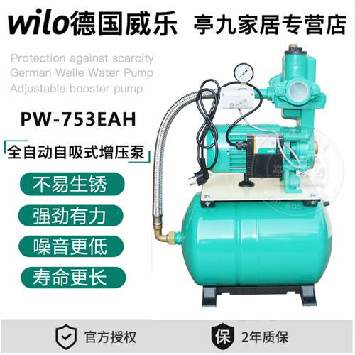 德国威乐水泵PW-404/753EAH家用水泵自吸泵自动增压泵节能抽水机 - 图0