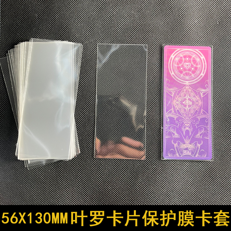 叶罗卡片保护卡套卡膜保护套56X130专用透明开口膜丽卡套透明卡盒 - 图2