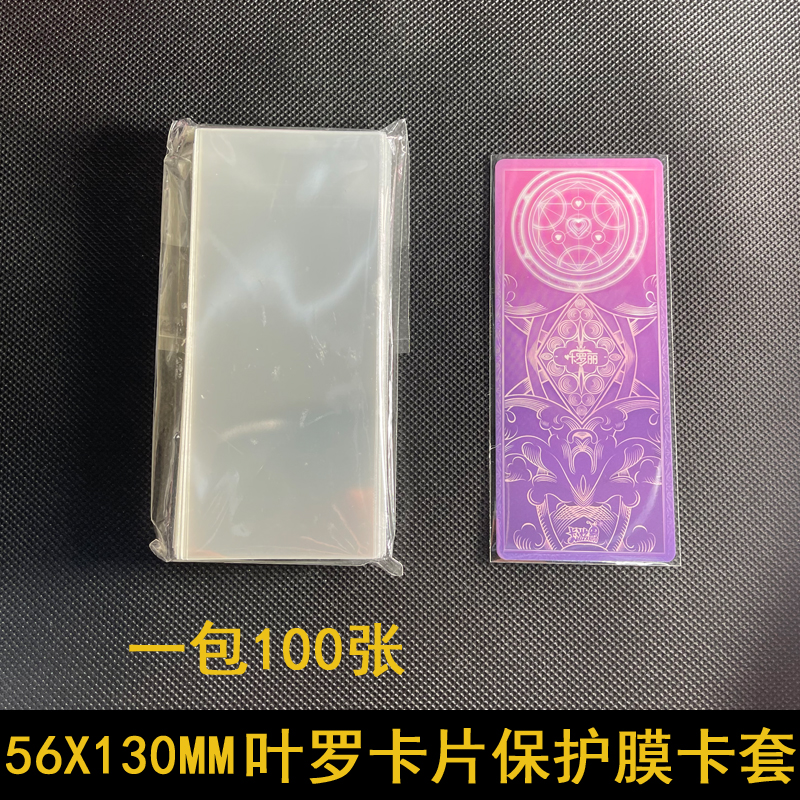 叶罗卡片保护卡套卡膜保护套56X130专用透明开口膜丽卡套透明卡盒 - 图1