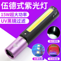 New ultraviolet light-proof lamp RMB anti-counterfeiting detection lamp fluorescent lamp fluorescent smoke wine UV curing lamp Maotai Identification lamp